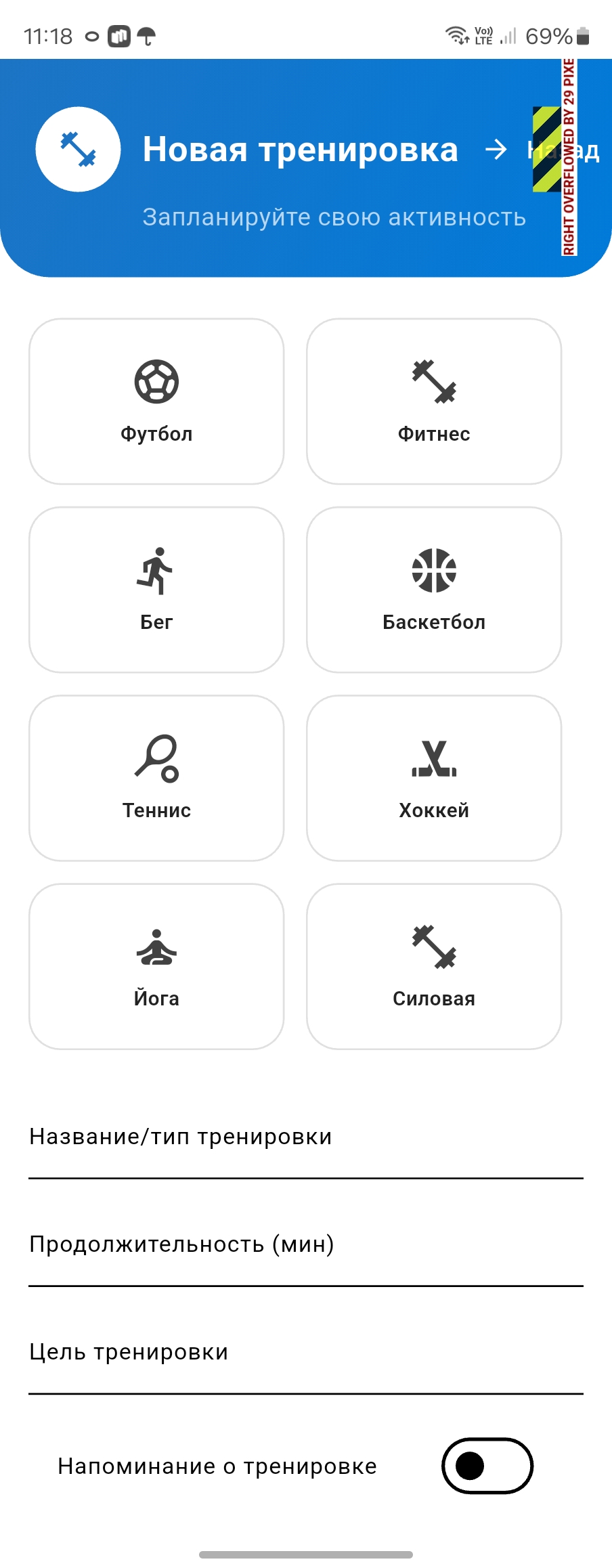 Новая тренировка